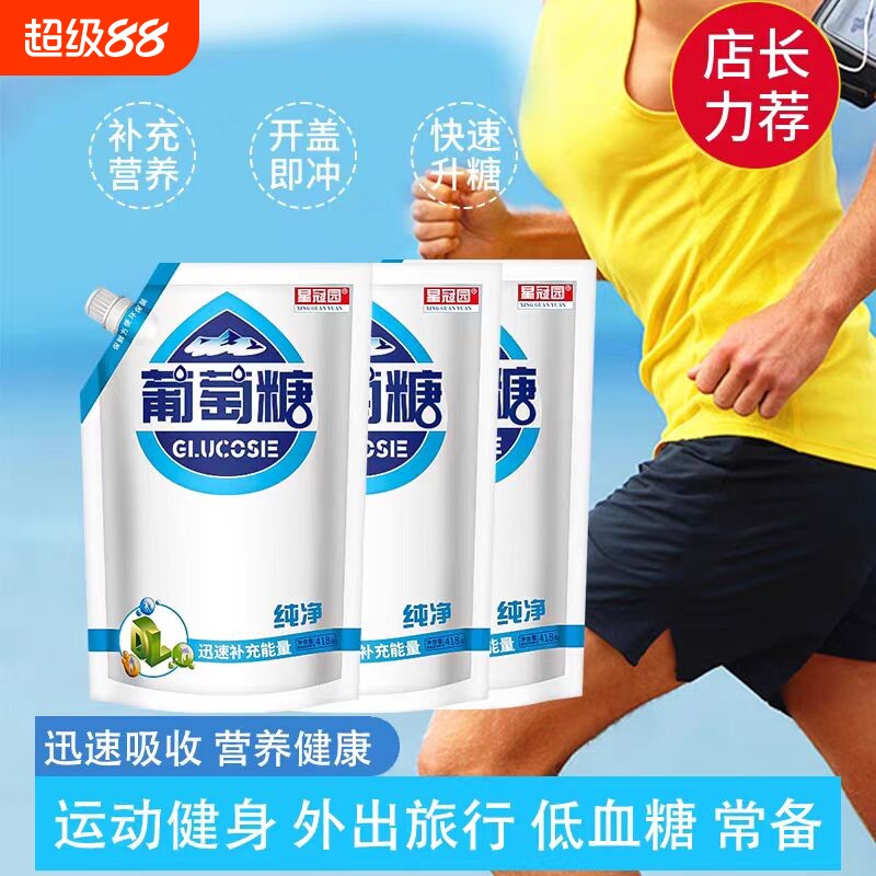 葡萄糖粉独立包装运动低血糖补充食品级食用星冠袋装力纯净咖啡