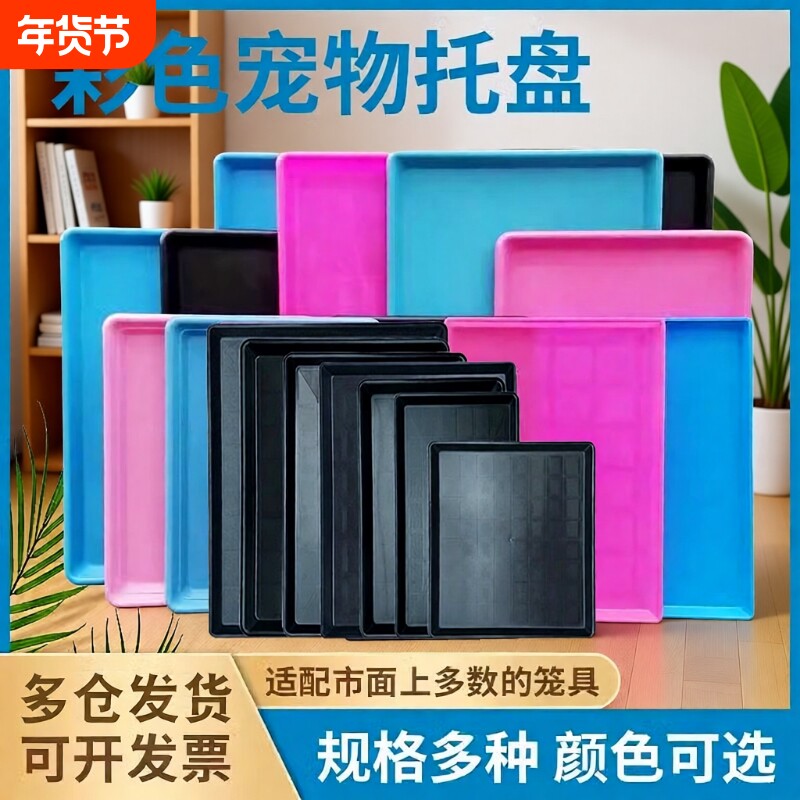 宠物笼子托盘接粪便盘长方形加厚塑料猫狗兔鸟鸡鸭笼厕所大号托盘