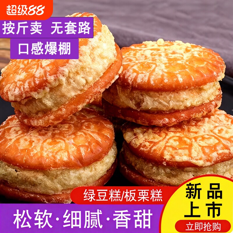 大个独立包绿豆糕板栗酥饼休闲食品传统手工糕点心早餐解馋小零食