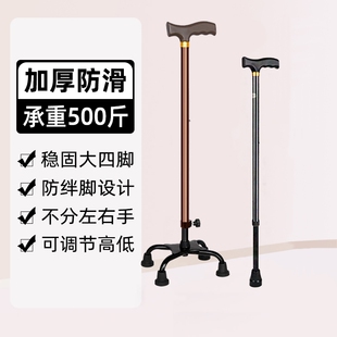 老人拐杖四脚手杖老年人扶手杖轻便防滑拐棍捌杖行走康复助力四角