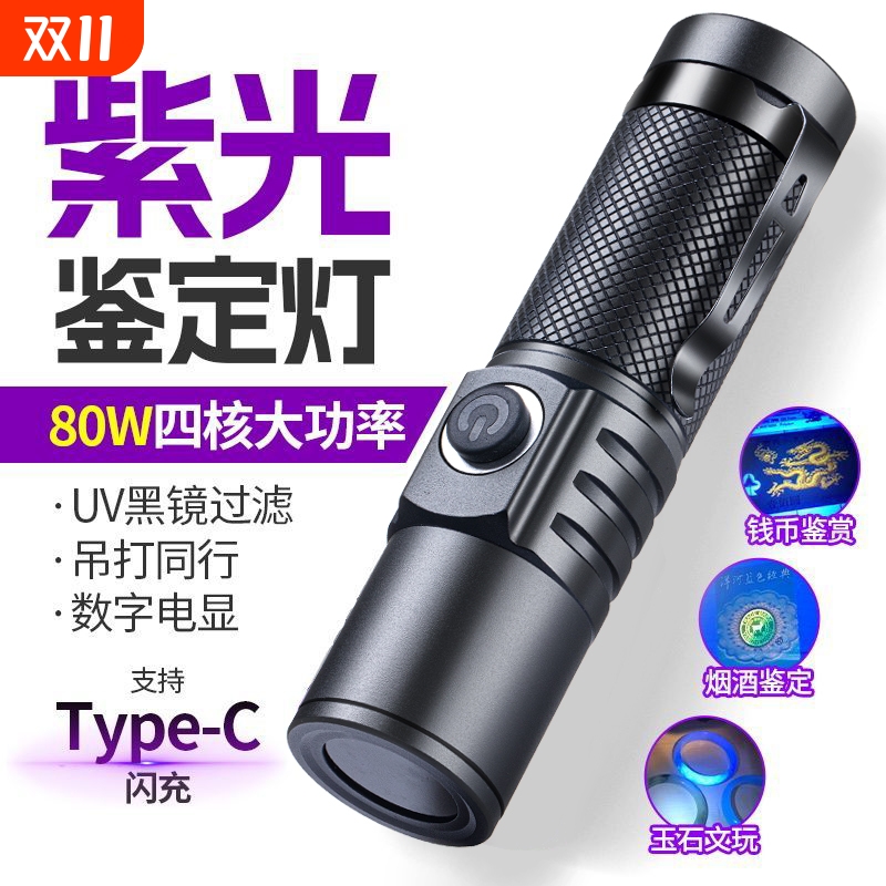 紫光灯鉴定专用365nm紫外线手电筒荧光剂玉石烟酒验钞UV固化板材