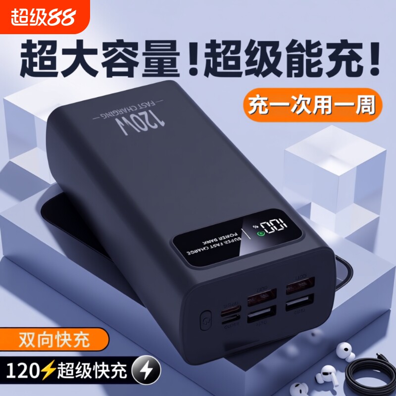 充电宝3C认证正品旗舰大功率120VV超级快充特100000毫安超大容量移动电源适用华为苹果vivoppo便携式闪充国标