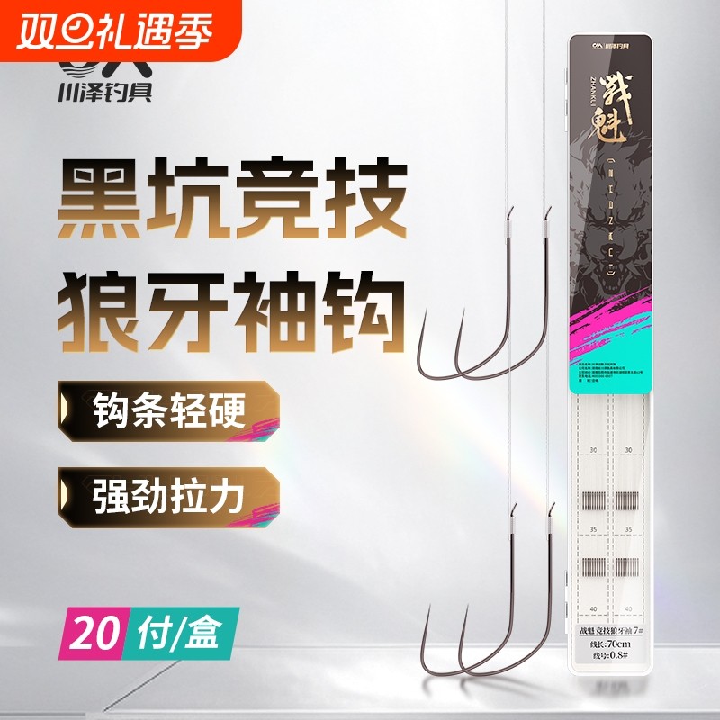 川泽战魁竞技狼牙鱼钩黑坑成品子线双钩偷驴防缠绕绑好鲫鱼鲤鱼钩