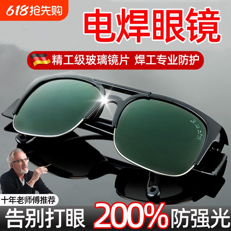 精工电焊眼镜焊工专用防强光护目镜自动变光高清眼镜片工业级防护