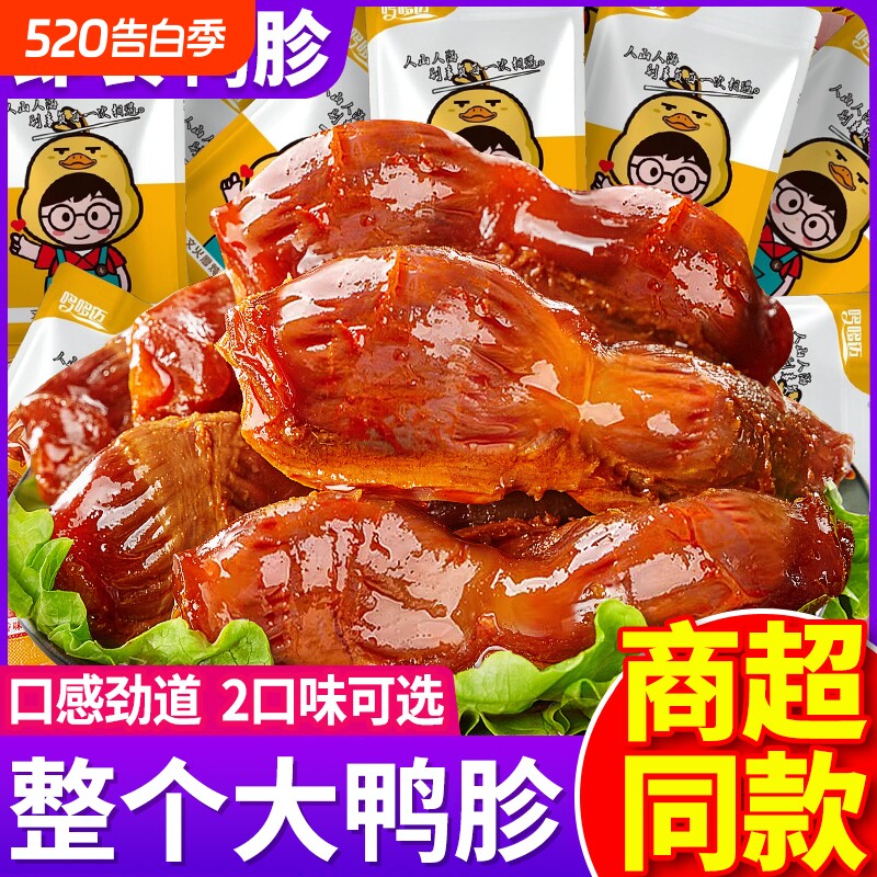 整个大鸭胗五香鸭肫香辣味卤味鸭货鸭肉即食零食整只大熟食夜宵