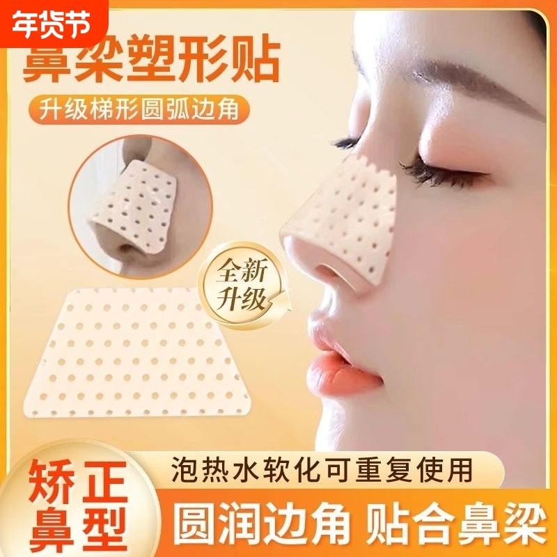 热塑鼻夹板自捏塑形鼻梁变挺鼻子增高固定器鼻翼矫正防止抠鼻美鼻,美容美体仪器,其它工具,淘宝优惠券,粉丝福利购,淘宝优惠卷