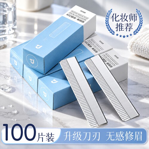 【化妆师推荐】微距防刮伤修眉刀