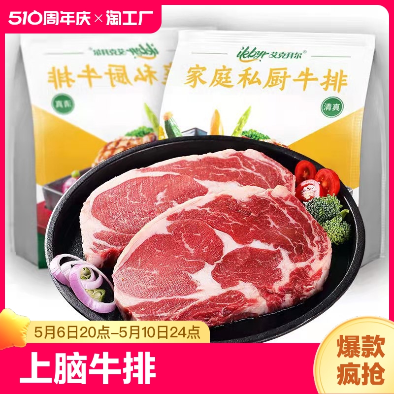 原切无腌制 上脑牛排 家庭装 雪花牛肉 1kg 水产肉类/新鲜蔬果/熟食 牛排 原图主图