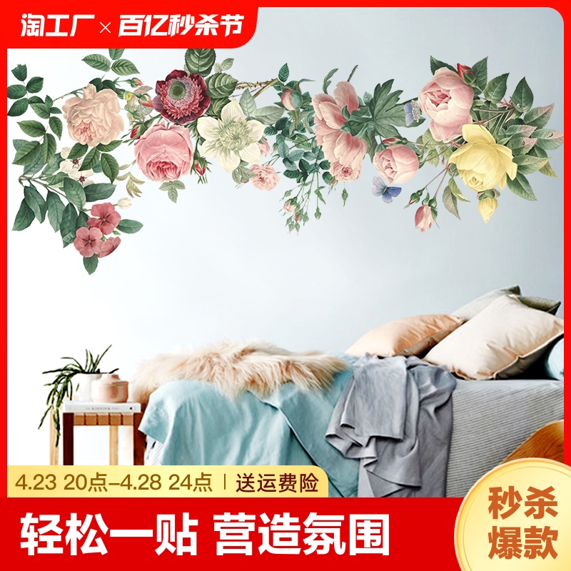中式房间装饰品花卉贴画墙纸自粘客厅卧室书房沙发电视背景墙贴纸图片
