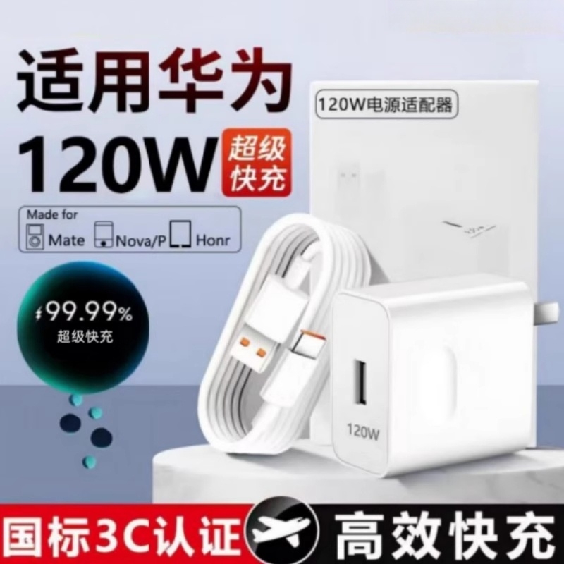 充电器120W超级快充66w闪充手机插头快充数据线typec充电头p50p40p30 nova11适用华为荣耀70v20套装