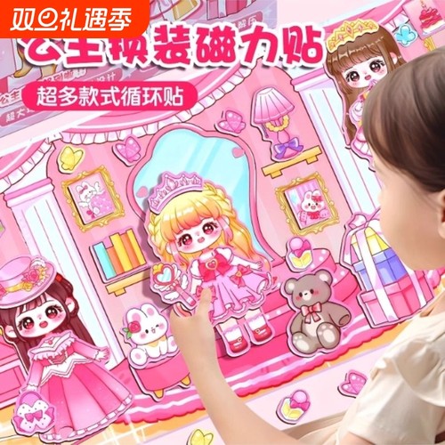卡皮巴拉儿童磁力安静书艾莎美人鱼公主3到6岁女孩子新款免裁剪磁性磁吸换装粘贴益智玩具贴画贴纸好玩爱玩