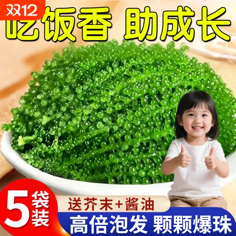 新鲜盐渍儿童海葡萄凉拌绿色鱼子酱即食泡发火锅寿司食材官方旗舰