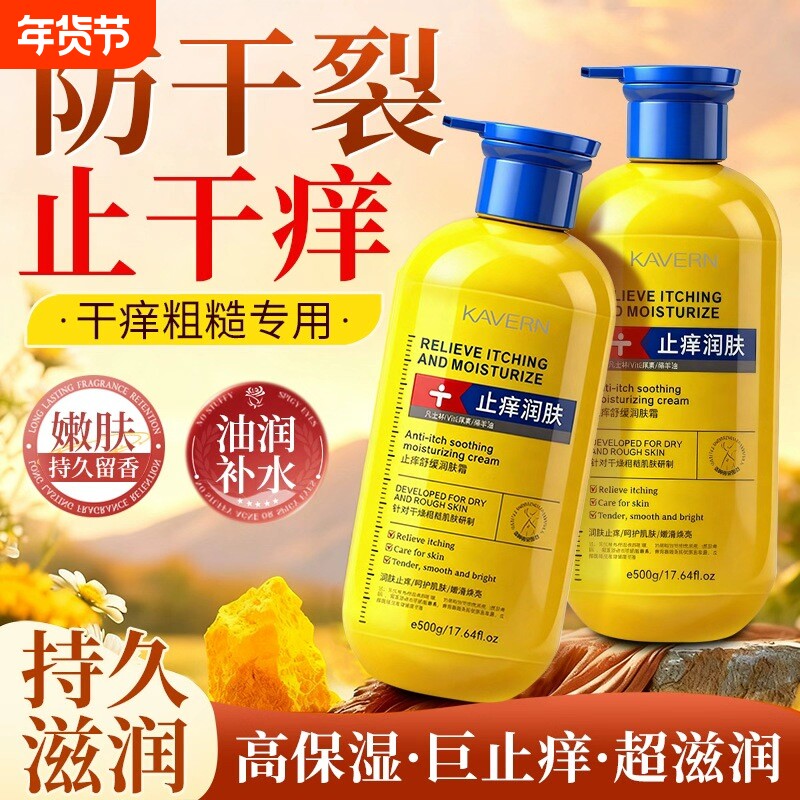 身体乳持久留香保湿滋润皮肤干燥全身止干痒润肤露24小时香体男女