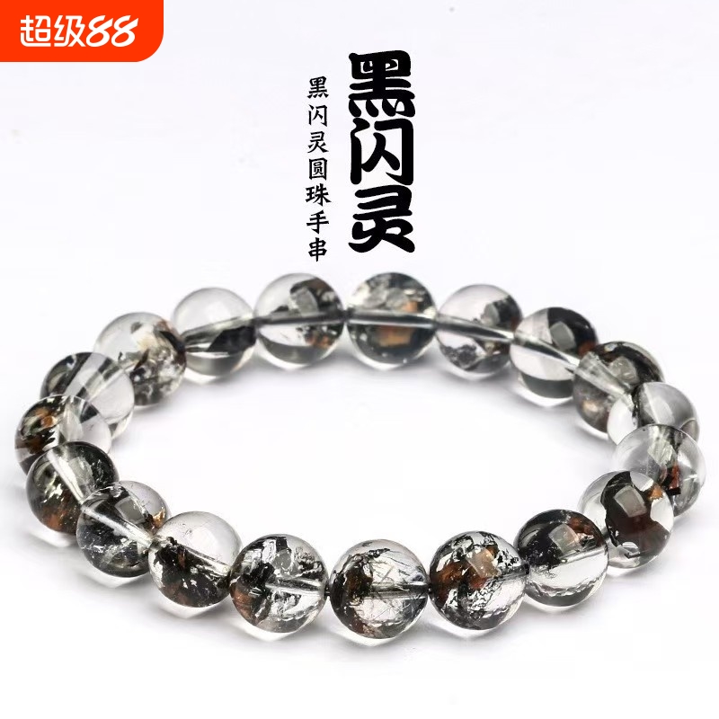 黑闪灵钻手串黑水晶圆珠手串