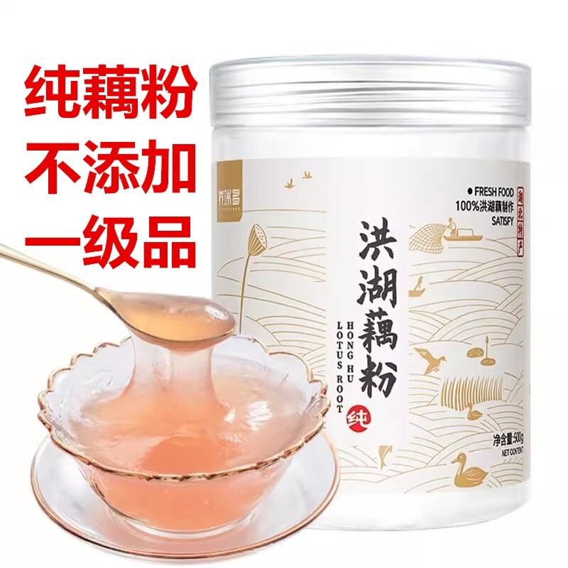 正宗洪湖莲藕粉纯藕粉原味不添加宝宝孕产妇早餐代餐粉官方旗舰店