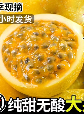 广西钦蜜9号黄金百香果当季新鲜孕妇水果整箱包邮1/2/3/5斤黄金果