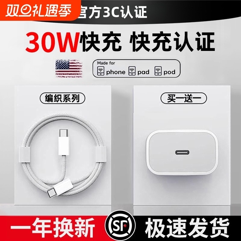 适用苹果PD30W充电器快充头