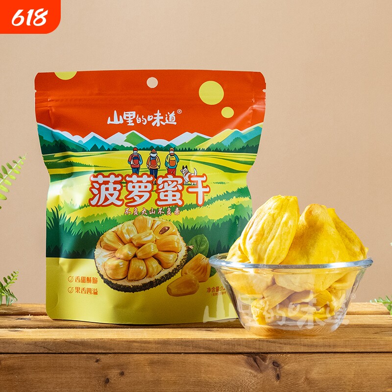 山里的味道菠萝蜜干袋装果蔬脆片脱水干果肉健康