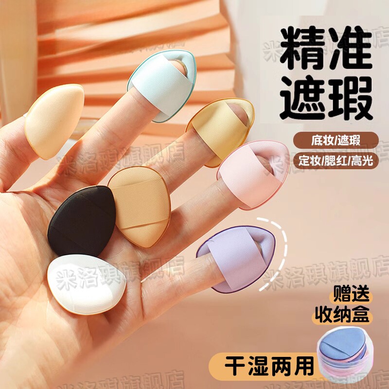 拇指粉扑植绒手指小号气垫遮瑕指腹mini化妆腮红用收纳盒棉花糖