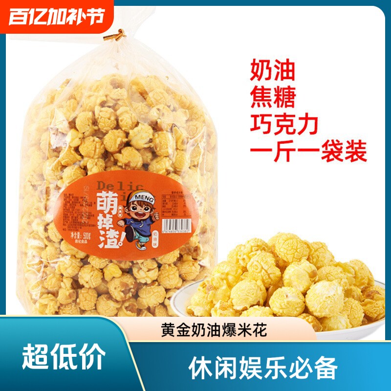 美式球形爆米花玉米花奶油焦糖味零食小吃电影院KTV商用袋装休闲