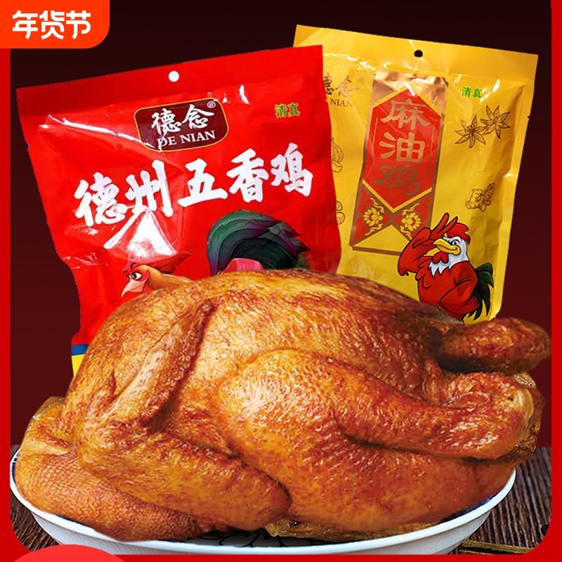 叫花鸡五香德州真空即食烧鸡扒鸡麻油鸡整只制作网红零食正宗口味,水产肉类/新鲜蔬果/熟食,烧鸡/扒鸡/鸡熟食,淘宝优惠券,粉丝福利购,淘宝优惠卷