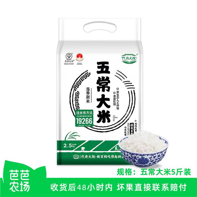 【芭芭农场】五常大米5斤