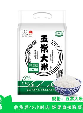 【芭芭农场】五常大米5斤