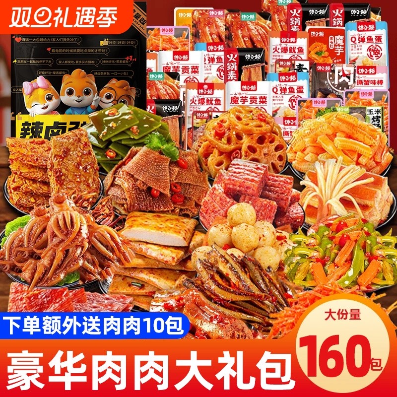 三只松鼠零食大礼包休闲食品辣卤肉类生日礼物整箱好吃辣味朋友