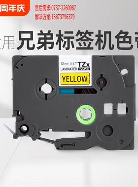 适用brother兄弟标签机色带12mm9 18 24 36 pt-d210 e100 e115b d450打印贴纸TZe-231 631 P700 p900w标签纸