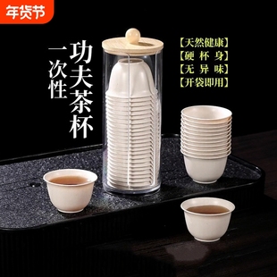 稻壳一次性功夫茶杯高档小号稻香喝茶品茗加厚耐高温待客杯子纸杯