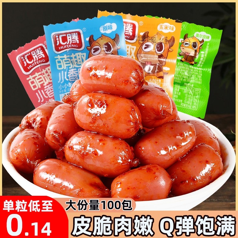 拇指肠零食火腿肠小香肠子弹肠烤肠即食儿童休闲食品小吃解馋辣味