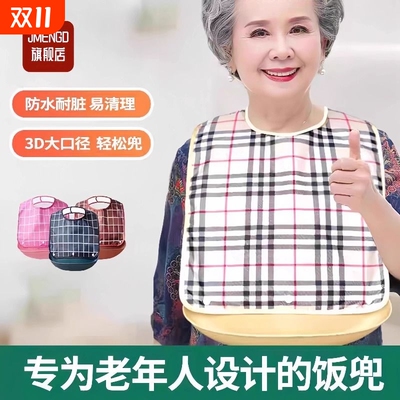 老人围嘴饭兜老年人吃饭用的围兜防水成人大人喂饭专用硅胶口水巾