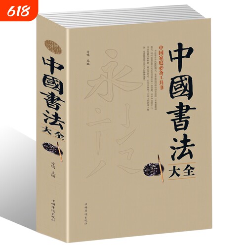 中国书法大全毛笔书法教程