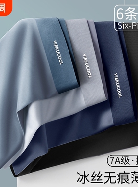 男士内裤冰丝无痕抗菌薄款四角短裤衩大码青少年平角裤新款夏白色