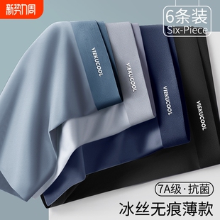 四角短裤 冰丝无痕抗菌薄款 衩大码 青少年平角裤 夏白色 男士 新款 内裤