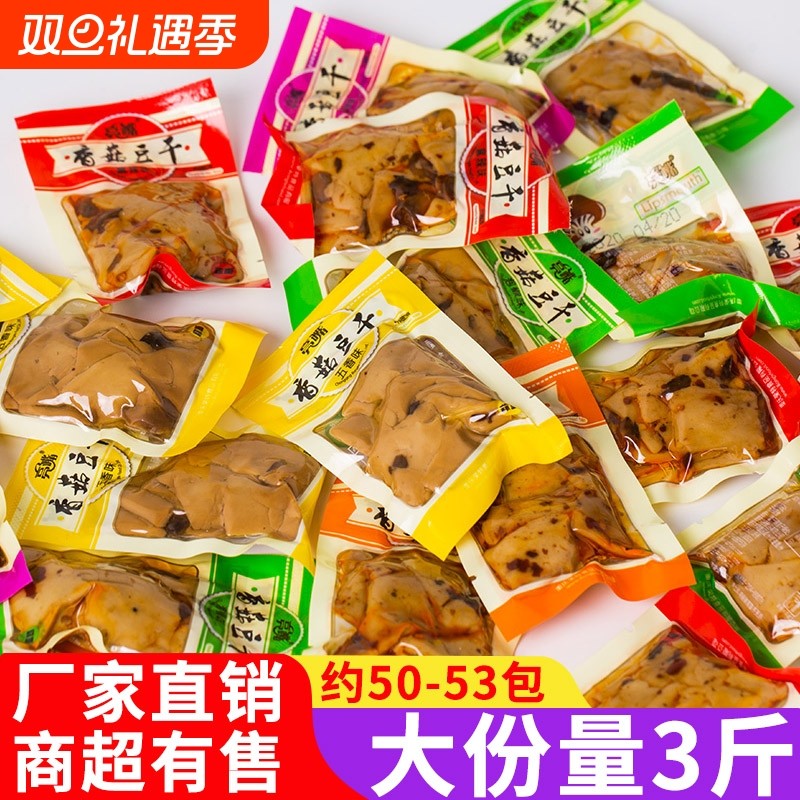 5斤五香香菇豆干麻辣香辣条小零食休闲食品豆腐干袋装办公室特色