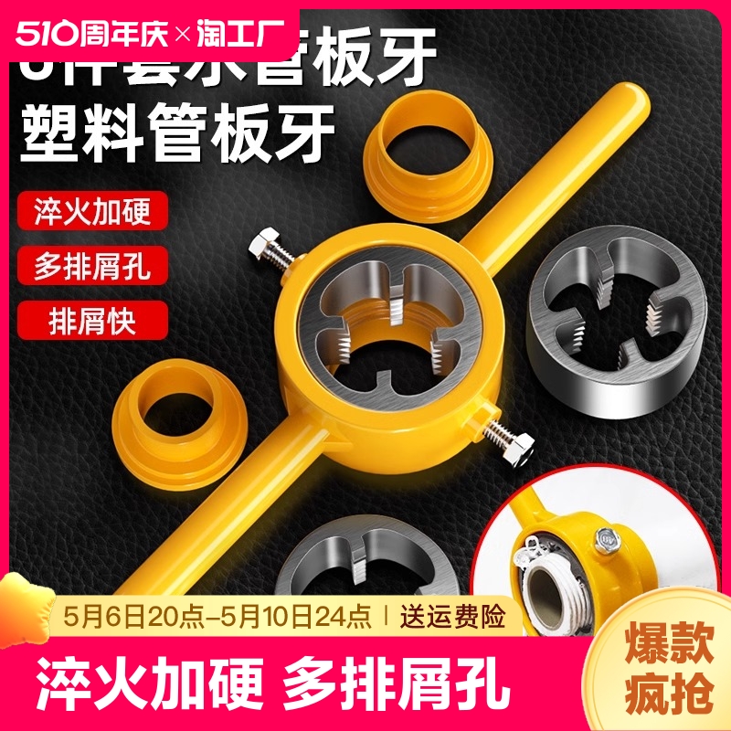 6件套水管板牙塑料管套丝器扳手神器4分六ppr自来水管开牙器工具