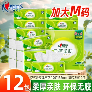 心相印云感抽纸加大m码 餐巾纸面巾纸家用擦手卫生纸巾 12包提装