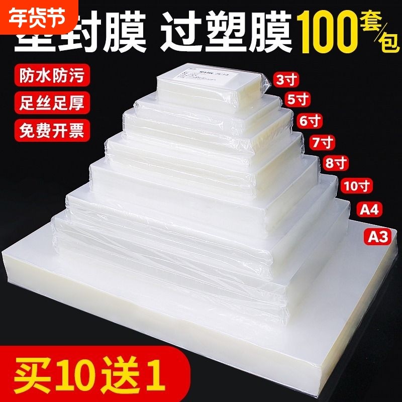 塑封膜a4过塑膜6寸保护膜A5封膜封塑膜塑封纸膜相片塑封套名片4寸卡片塑封纸A3过胶膜护卡膜照片膜塑封机