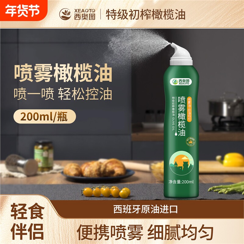 【香菇来了】进口特级初榨橄榄油喷雾200ml食用油健身正品