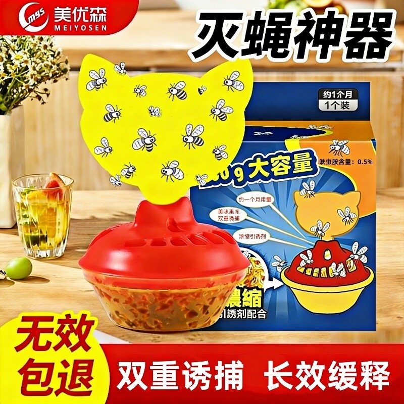 美优森杀蝇饵剂小飞虫果蝇诱捕器苍蝇药家用厨房克星灭杀果蝇神器