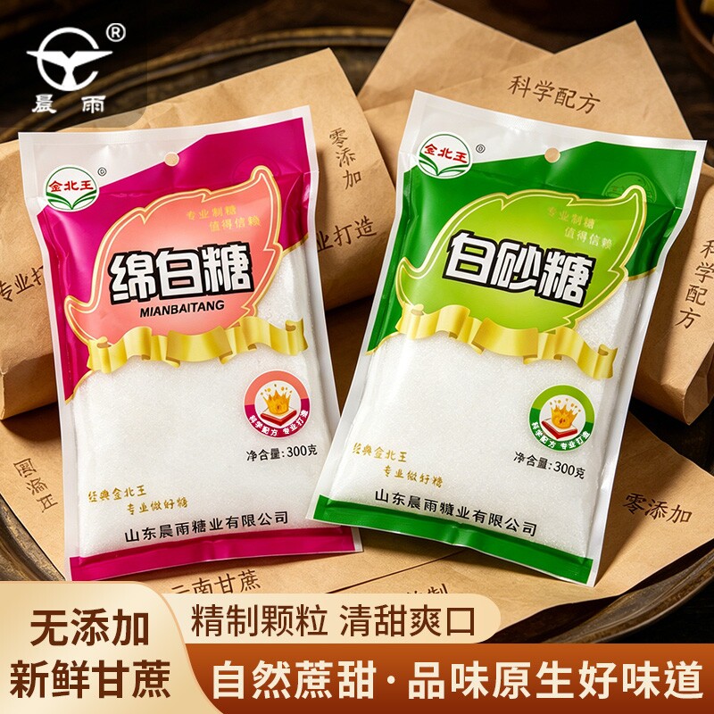 正宗白砂糖绵白糖家用烘培甜品糕点调味原料云南甘蔗