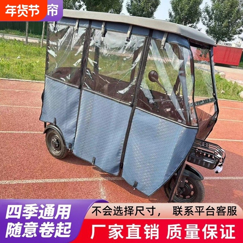四季通用电动三轮车围挡风防冻防雨防晒车棚塑料顶车篷皮革雨棚篷