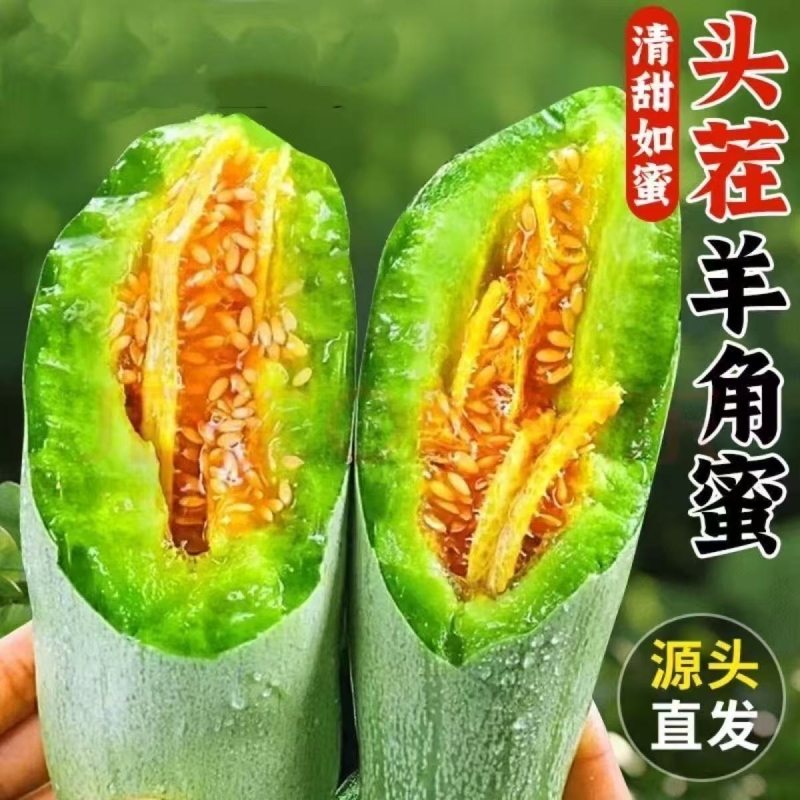山东羊角蜜甜瓜新鲜水果10斤当季脆甜蜜瓜香瓜时令羊角脆整箱包邮