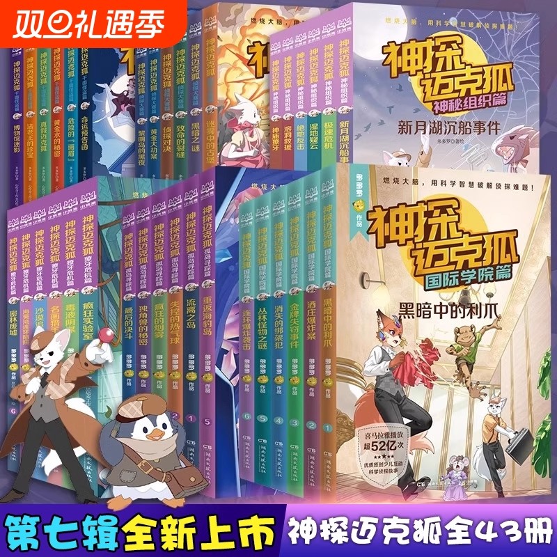 神探迈克狐系列全套18册