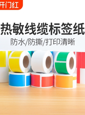热敏线缆标签纸P刀型02F型移动通信机房网线不干胶打印纸安防光纤适用普贴50dc/51dc80璞趣德佟b3s标签机贴纸