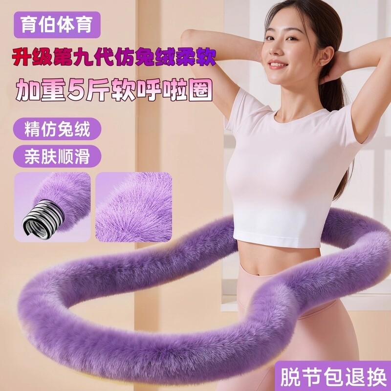 仿兔绒加厚呼啦圈加重4-5斤女静音软体健身器材亲肤顺滑塑形训练