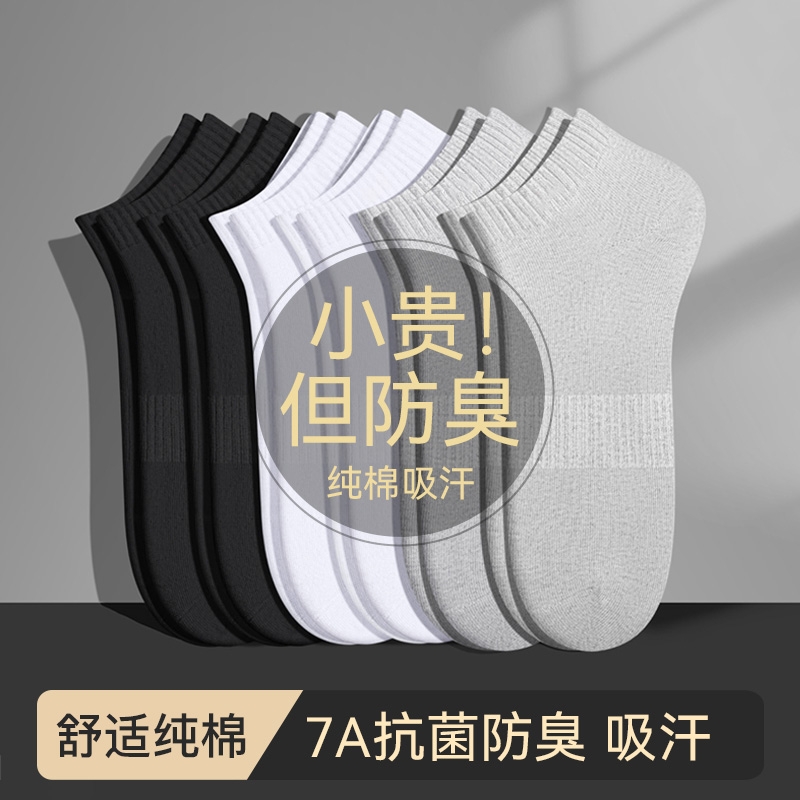 袜子男船袜夏季薄款隐形不掉跟纯棉防臭吸汗抗菌透气男士浅口短袜