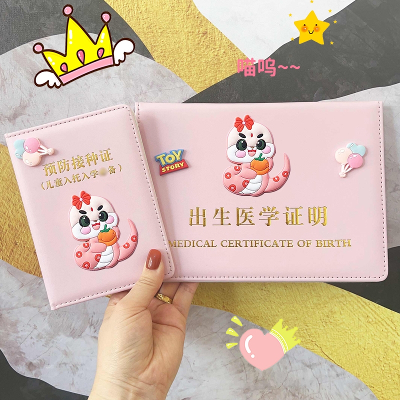 马宝宝出生医学证明保护套新版