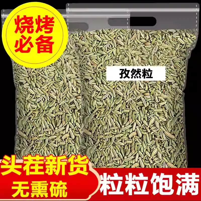 正宗特级纯正烧烤孜然粒调味撒料商用爆款整颗粒粉香料调料大全